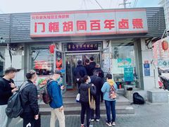 门面-门框胡同百年卤煮(新街口店)