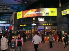 门面-犟牛家·榴莲烤肉(五棵松店)