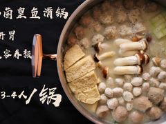 什锦菌皇鱼滑锅-喜粤8号(四海唐人街店)