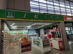 -益丰连锁上虹大药房(虹桥火车站店)