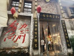 -東茅街茶馆