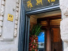 -罗斯福色戒酒吧(外滩店)