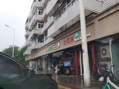 -大福来(光荣道店)