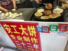 -安工大饼庞家肉饼