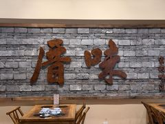 -厝味火锅·潮汕卤水火锅(十一合店)