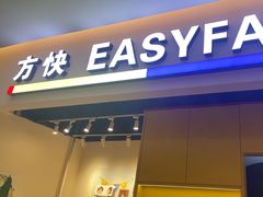 -方快-照相馆(189弄广场店)