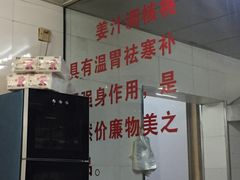-然香姜汁(江城小区店)