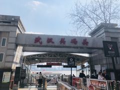 -武汉关码头(轮渡站)