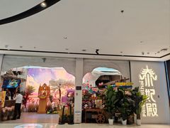 -泰妃殿(武汉首店)