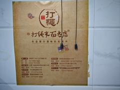-打绳米面老店(打绳巷二中店)