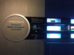 -磁浮交通科技馆