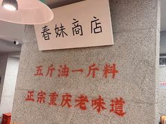 -楠火锅(西单店)