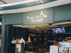 门面-今之味南亚厨房·探店指南(领展购物广场店)