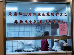 -东泰祥生煎馆(陕西南路店)