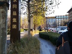 -北京西国贸大酒店