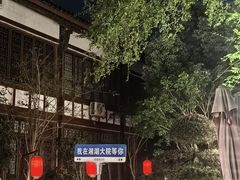 -湘湖大院(越王路店)