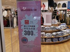 -优衣库(东莞东城万达广场店)