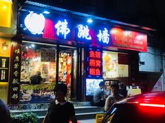 -香港聚强佛跳墙(淘金店)