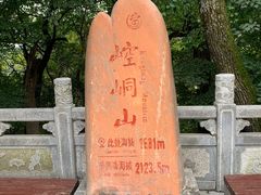 -崆峒山景区