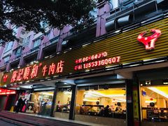 门面-陈记顺和潮汕牛肉火锅(韩江路店)