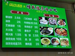 菜单-增盛魁小吃店