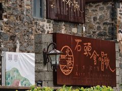 -石头会唱歌融来+北港岚台两岸交流中心