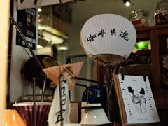 -沪水焙煎室(淡水路店)