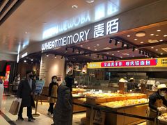 -麦陌(正弘城店)