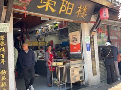 -荣阳楼(山塘街店)