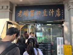 -老磁器口豆汁店(天坛店)