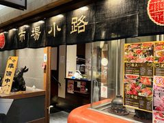 -焼肉とビール 市場小路(四条烏丸店)