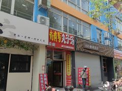 -南肖墙丸子汤(总店)