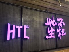 -梦田音乐miniLIVE(漳州店)