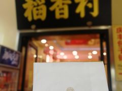 门面-北京稻香村(第三店)