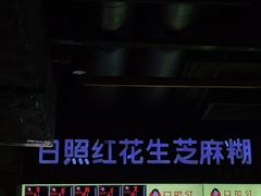 -日照红甜品店(老水街店)