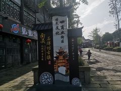 -南关石牌坊古镇