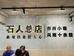 -86烧烤 | 江湖菜(石人总店)