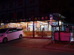 门面-途肴·老农饭庄(百里峡店)