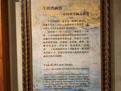 -土山湾博物馆
