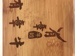 -有章牛杂(石厦店)