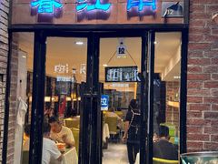 -眷江南之小蓝鲸(王府大街店)