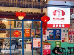 门面-堂瓦里·33年传统赣菜(第一街区店)