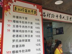 -蔡记炸酱热干面(昌里路店)