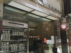 -义顺牛奶公司(庇利金街店)