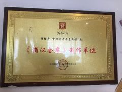 -老长春肉馆(创业大街店)