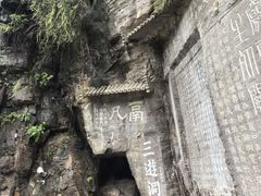 -三游洞