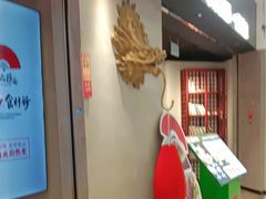 -和府捞面(东直门银座店)