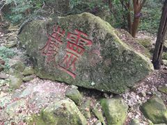 -雁荡山风景名胜区-小龙湫
