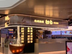 -合景·悠方(成都店)