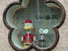 -小潘记鸭血粉丝汤